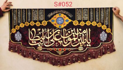 YA AMEER UL MOMINEEN ALI IBNE ABI TALIB a.s ( With 14th Masoomineen Name )