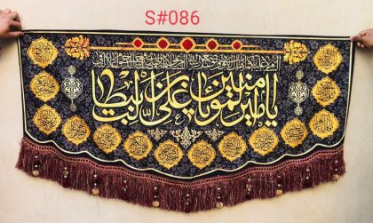 YA AMEER UL MOMINEEN ALI IBNE ABI TALIB a.s ( With 14th Masoomineen Name )