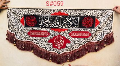 AS SALAM O ALAEIKA YA FATIMA TUZ ZAHRA ( s.a )